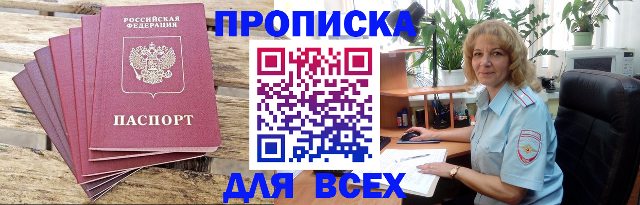 купить прописку в Красноуфимске