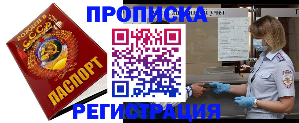 прописка штамп в Красноуфимске